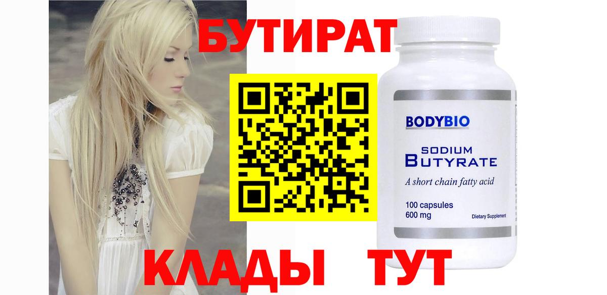 БУТИРАТ оксана Амурск