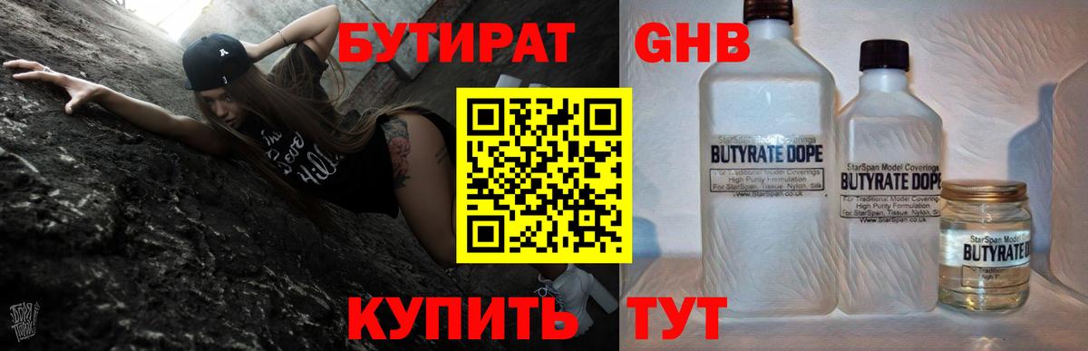 Амурск  Бутират бутик  Вход с VPN 