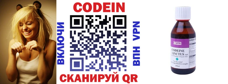 Кодеин напиток Lean (лин)  Амурск 