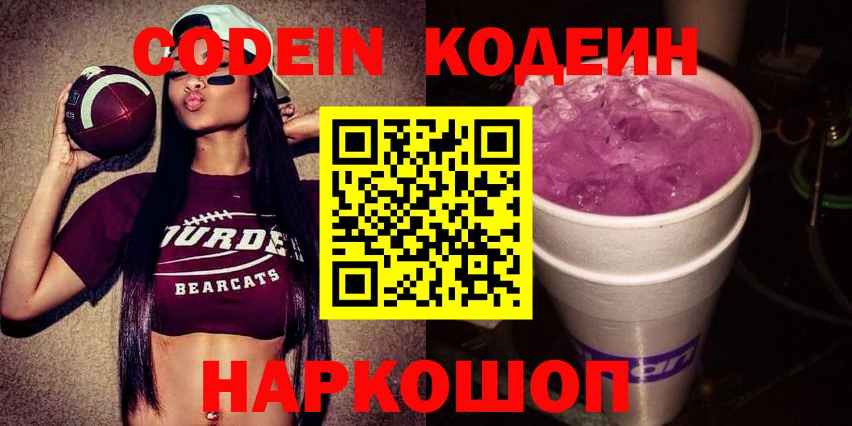 Codein Purple Drank Амурск