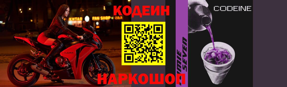 Кодеин Purple Drank  Кодеиновый сироп Lean Purple Drank  Амурск  Вход с VPN 