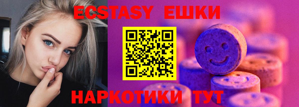 Экстази 250 мг Амурск