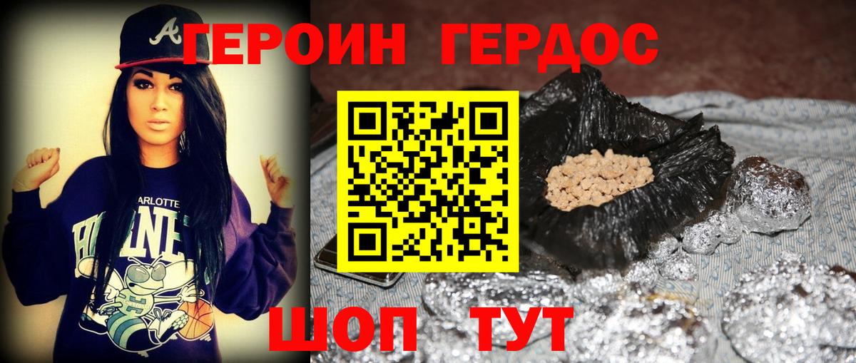 Героин афганец Амурск