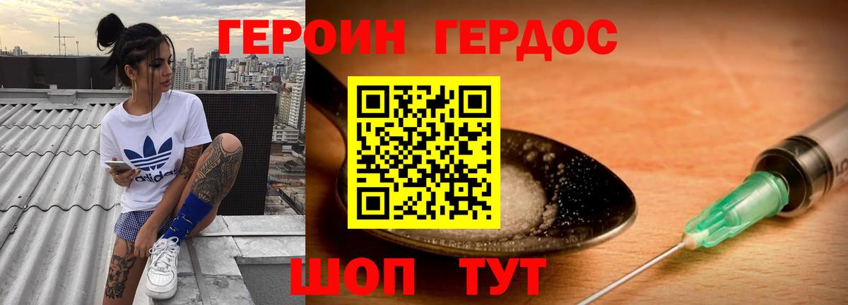 ГЕРОИН белый Амурск