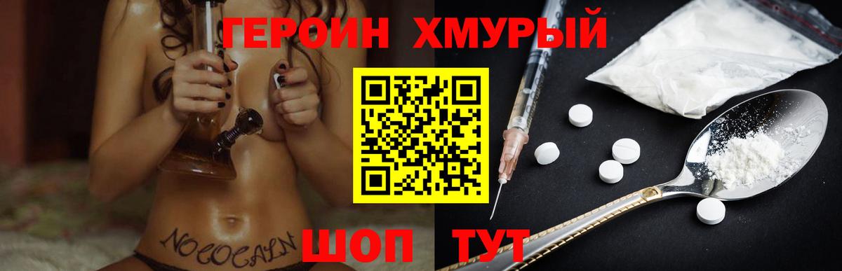 Героин белый  Вход с VPN  ГЕРОИН  Амурск 