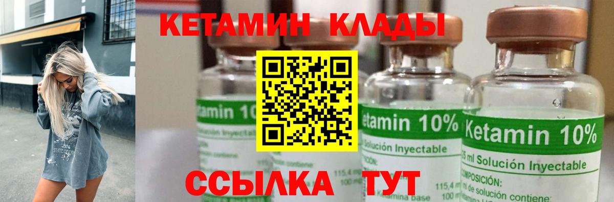 Кетамин VHQ  Вход с VPN  Амурск 