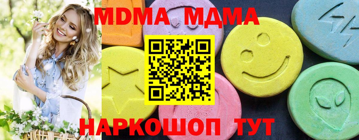 МДМА  MDMA Molly  Амурск  MDMA молли 
