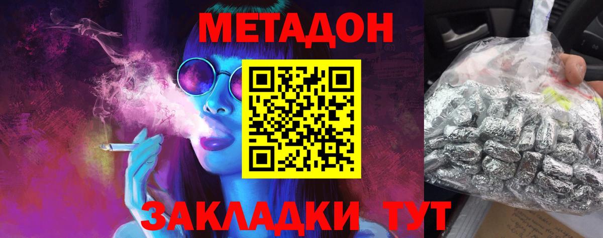 Амурск  МЕТАДОН белоснежный  Вход с VPN 