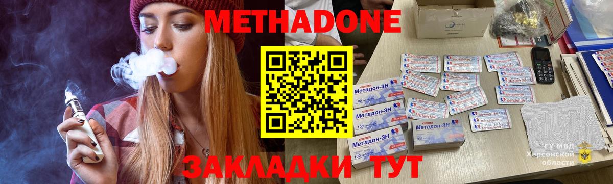 МЕТАДОН кристалл  МЕТАДОН methadone  Амурск 