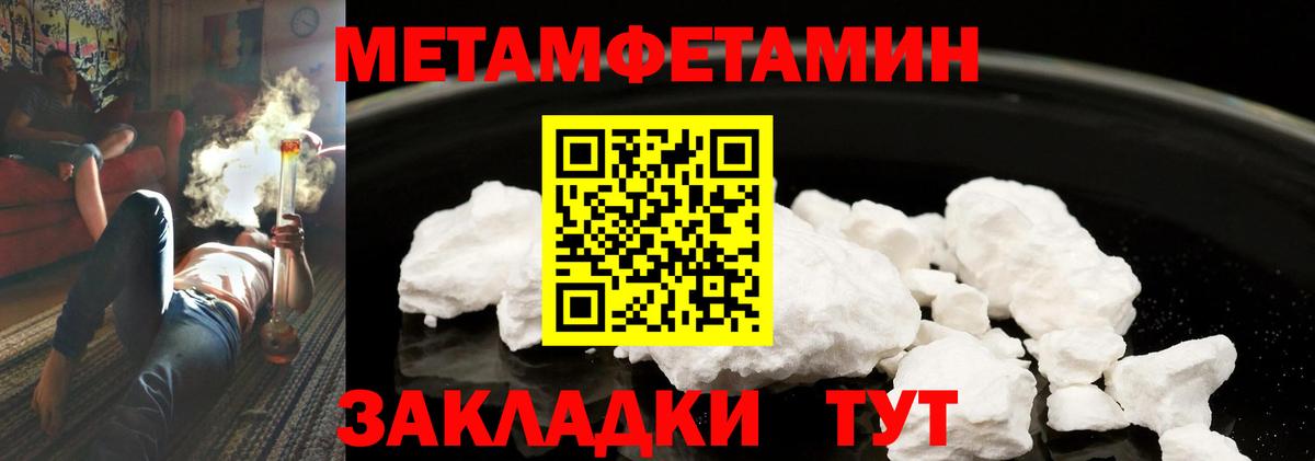 Метамфетамин витя  Амурск 