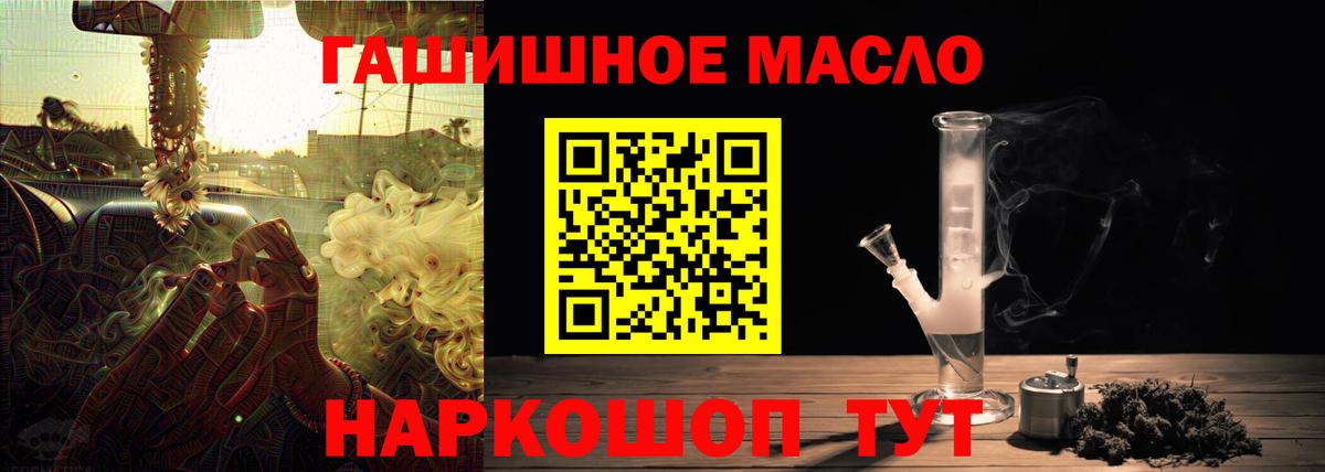 ТГК гашишное масло Амурск